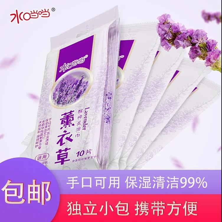 薰衣草獨(dú)立裝特價(jià)包郵水當(dāng)當(dāng)方袋10片薰衣草柔濕巾