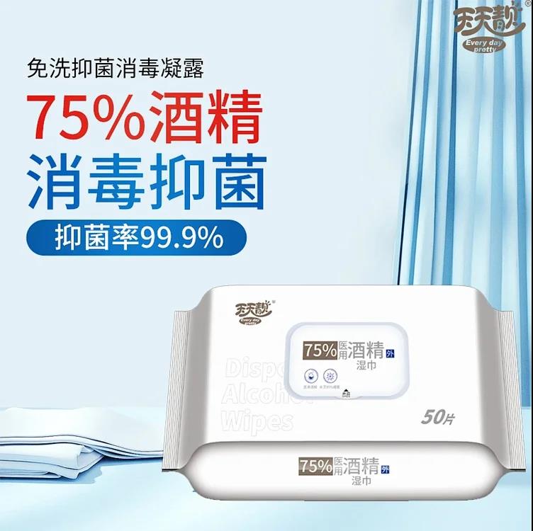 天天靚50片特價3包包郵75%酒精消毒柔濕巾