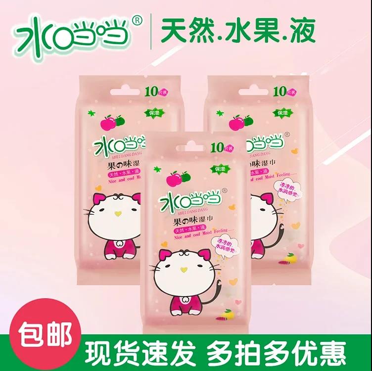 水當(dāng)當(dāng)果味濕巾單片獨(dú)立裝特價(jià)2*10包包郵果之味濕巾