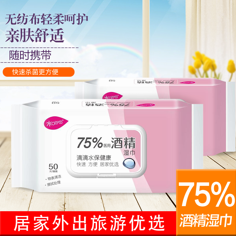 水當(dāng)當(dāng)50片特價(jià)3包包郵75%酒精消毒柔濕巾